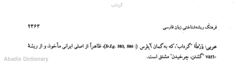 گرداب