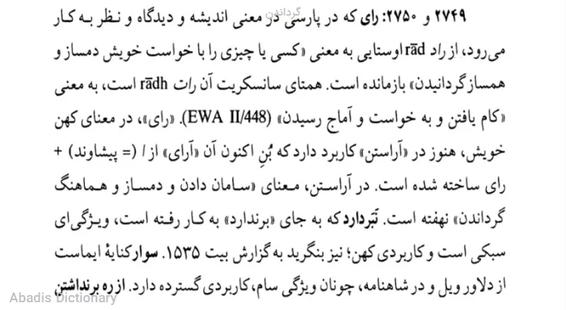 گرداندن