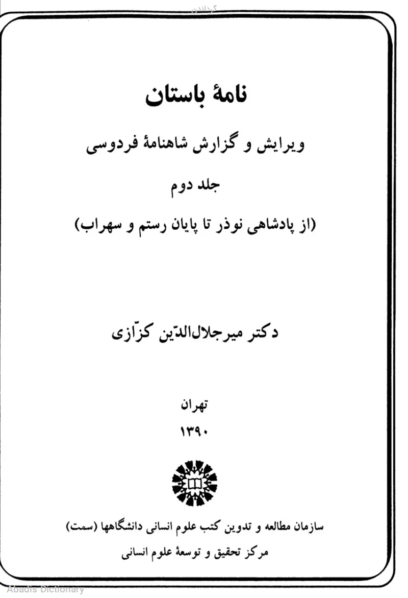 گرداندن