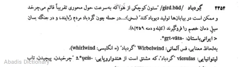 گردباد