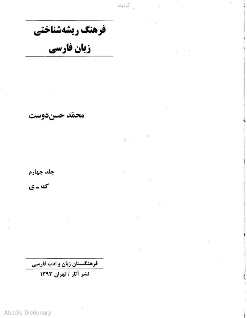 گردبند