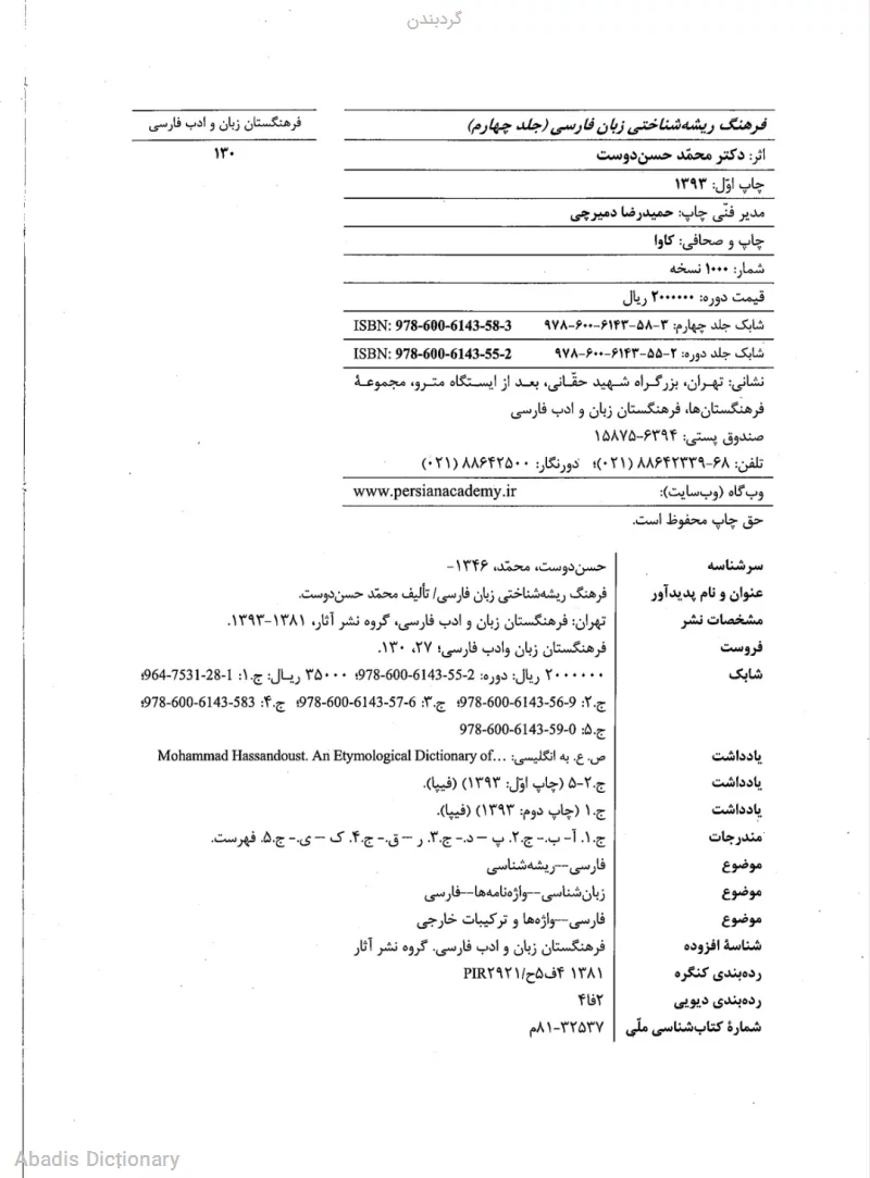 گردبندن