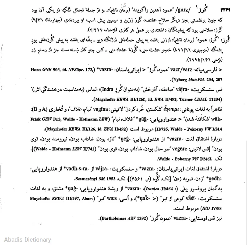 گرز