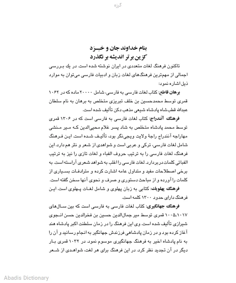 گرزه
