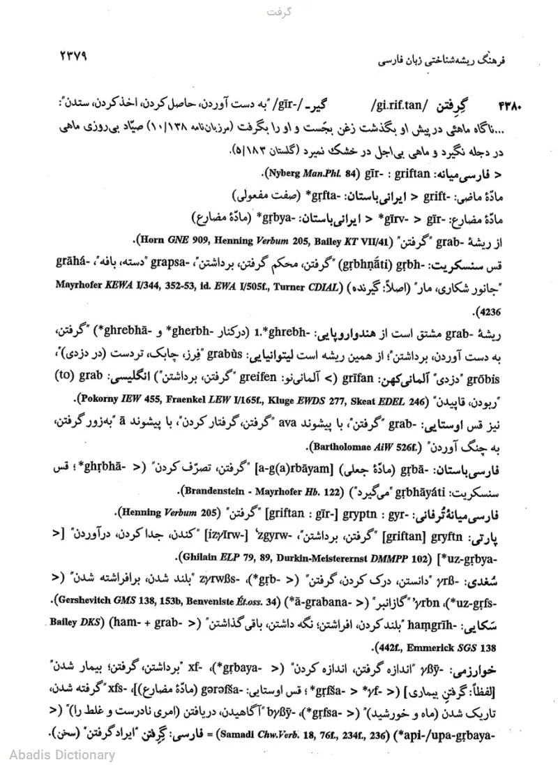 گرفت