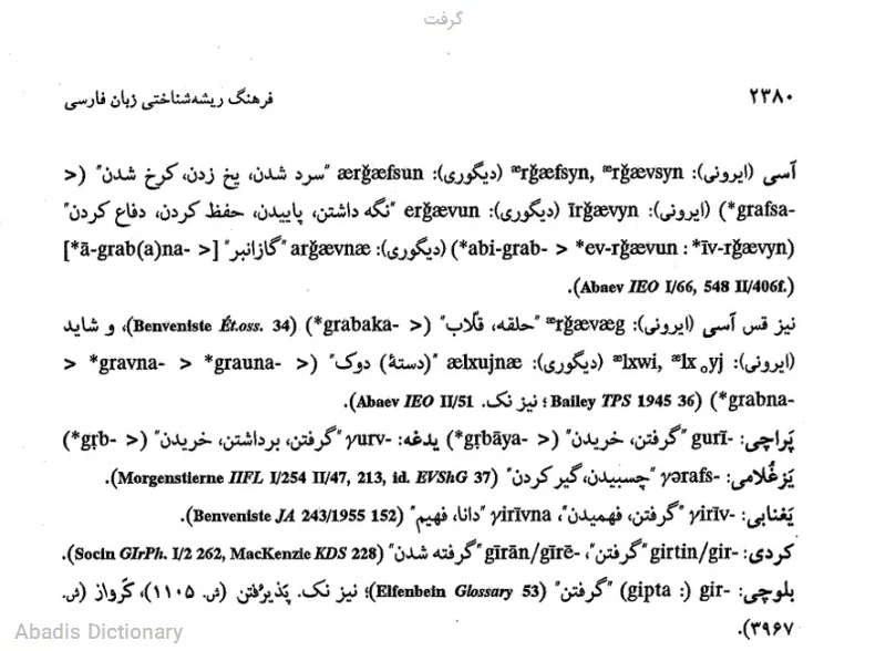 گرفت