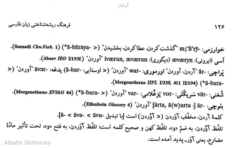 گرفتار