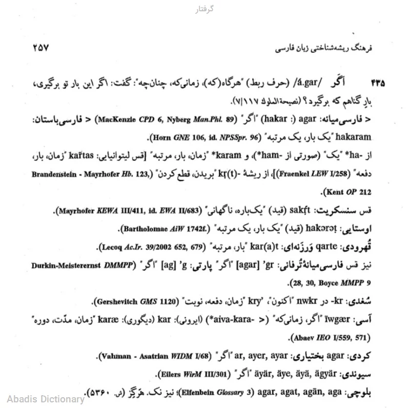 گرفتار