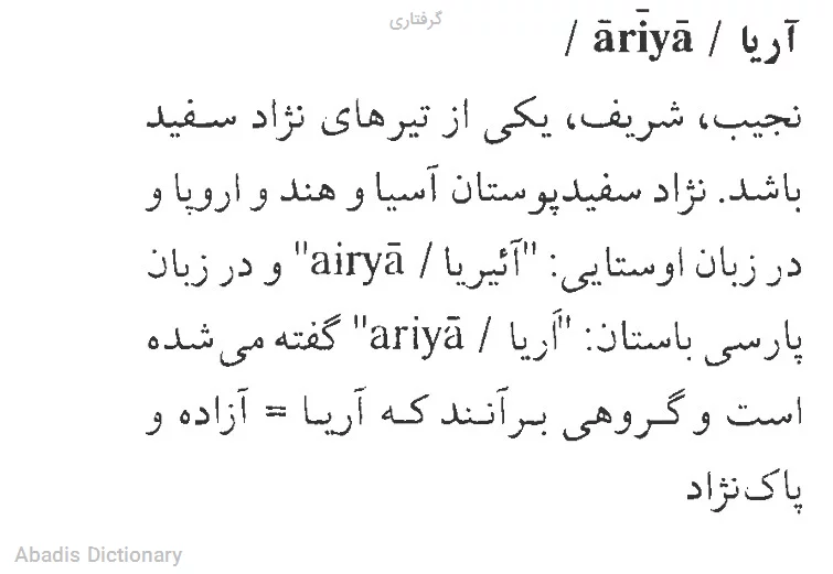 گرفتاری