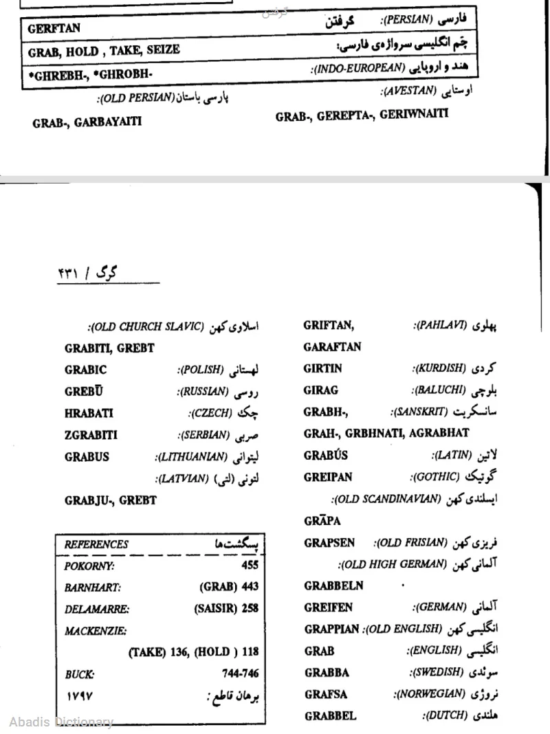 گرفتن