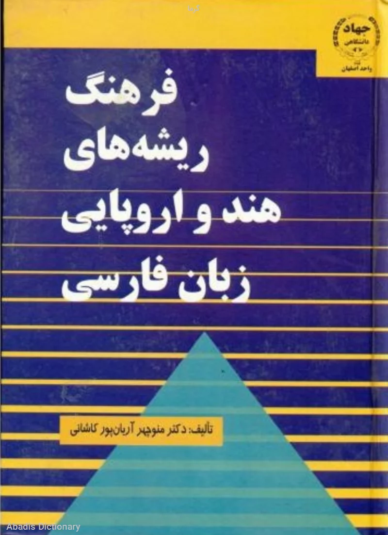 گرما