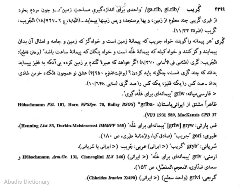 گریب