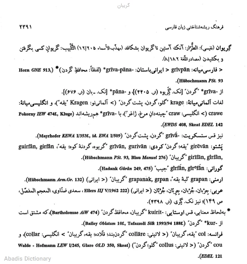 گریبان