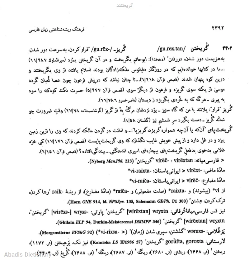 گریختند