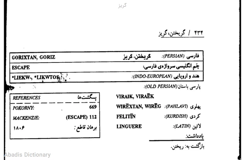 گریز