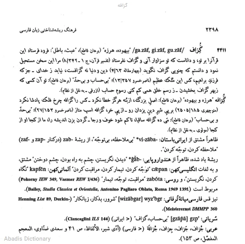 گزافه