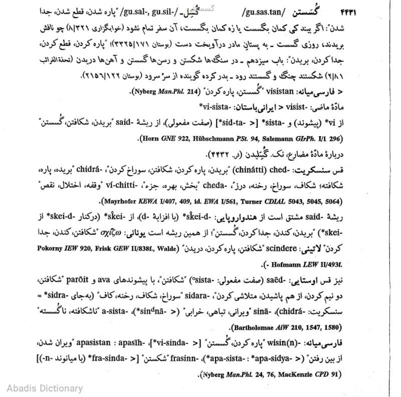 گسستنی