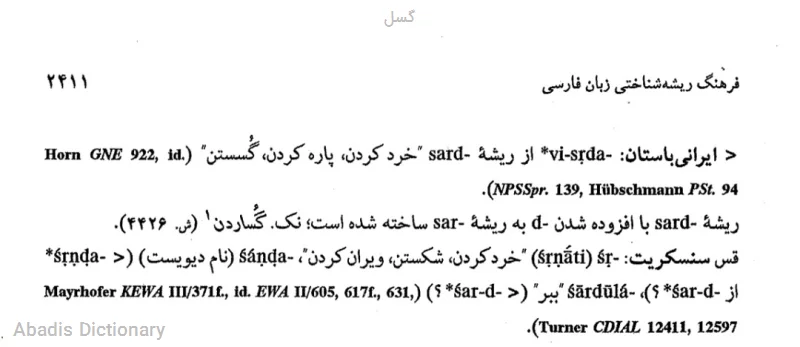 گسل
