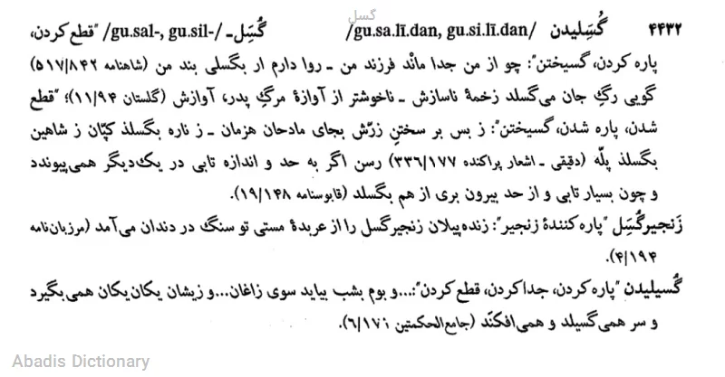 گسل