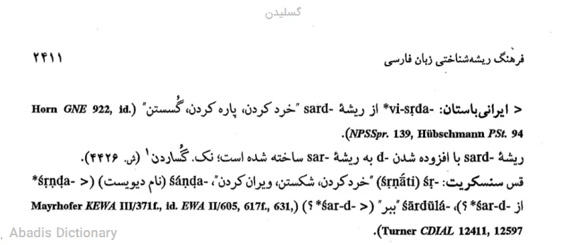 گسلیدن