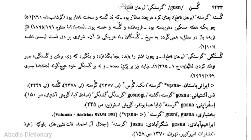 گسنگی