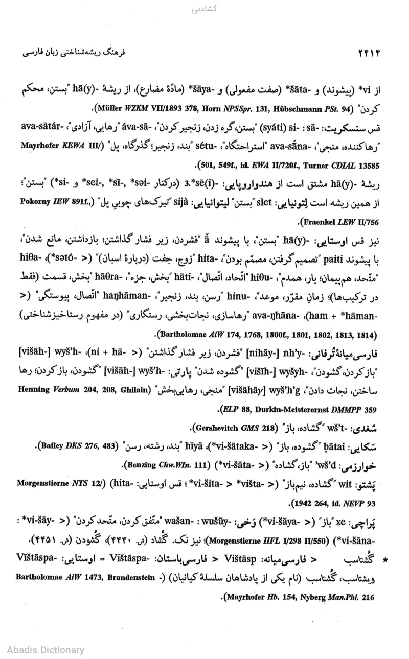 گشادنی
