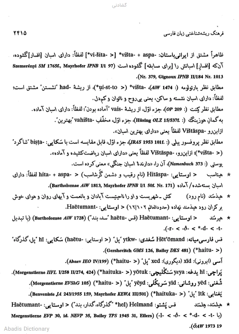 گشادنی