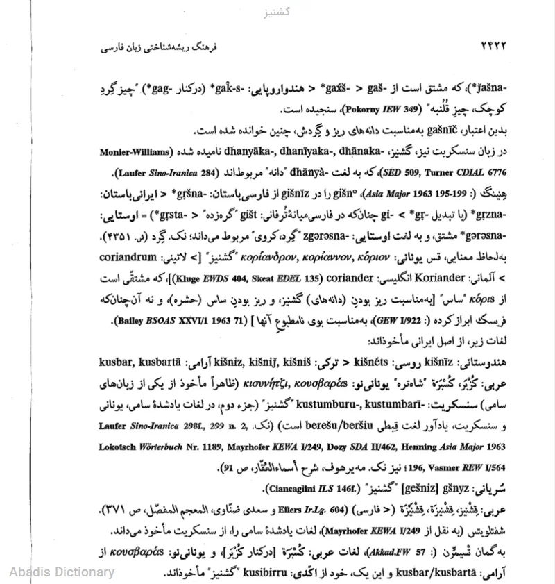 گشنیز