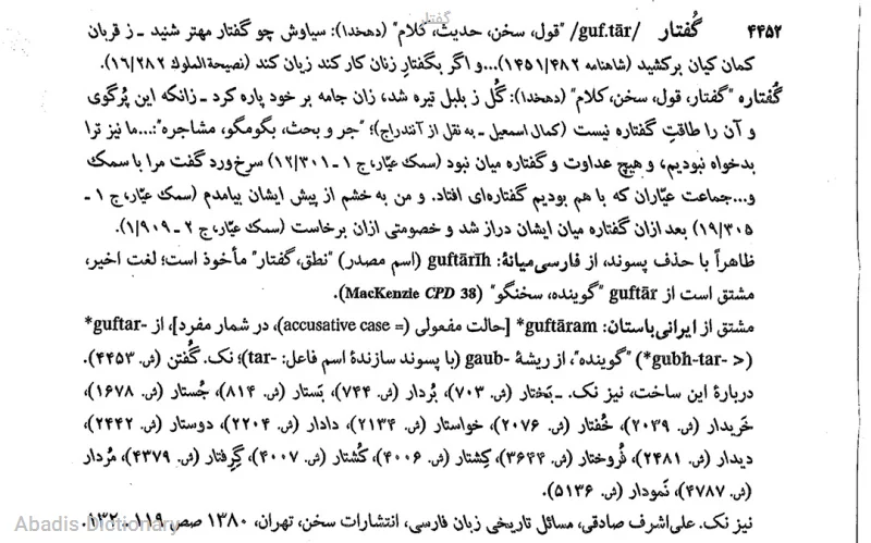 گفتار