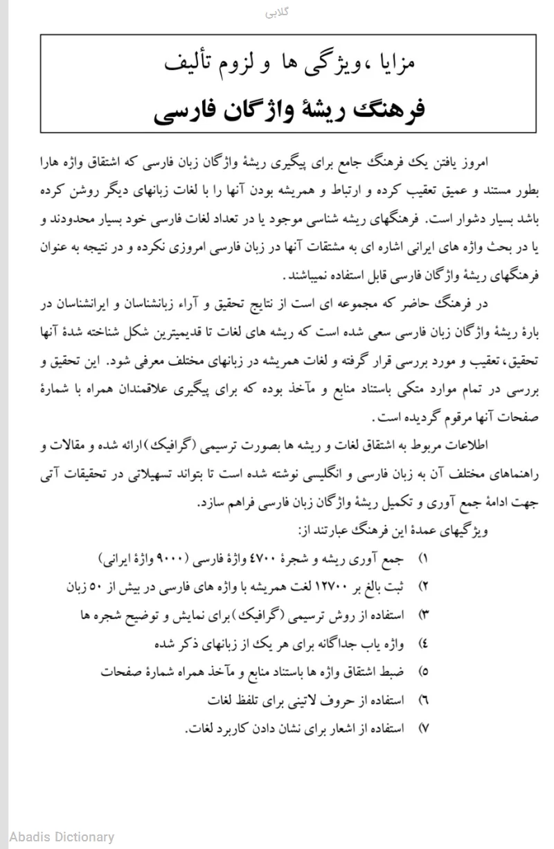 گلابی