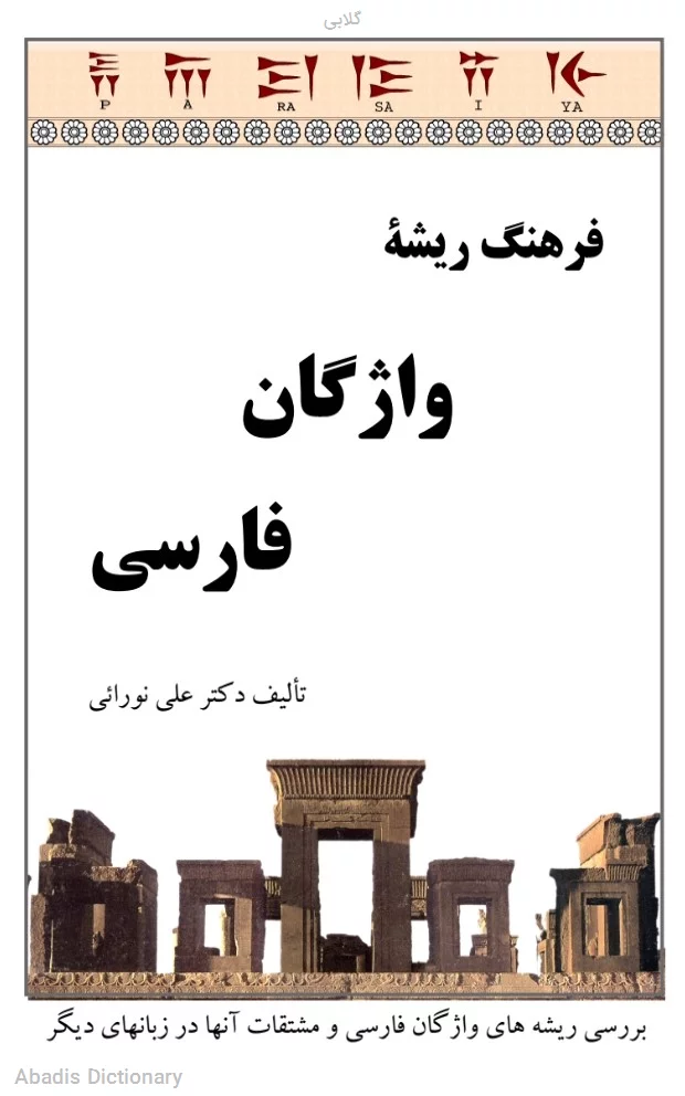 گلابی