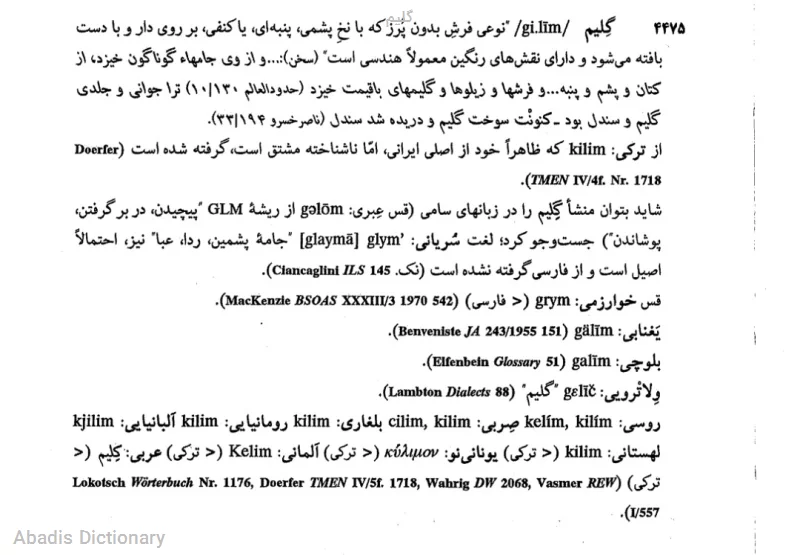 گلیم