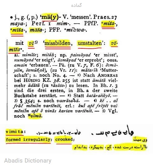 گماده