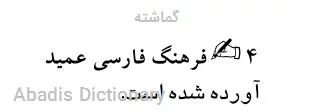 گماشته