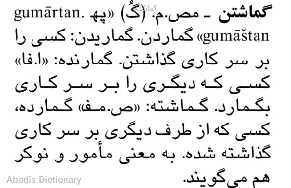 گماشته