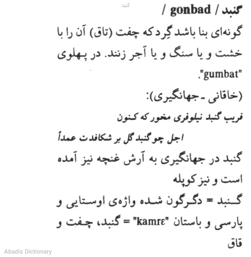 گنبد