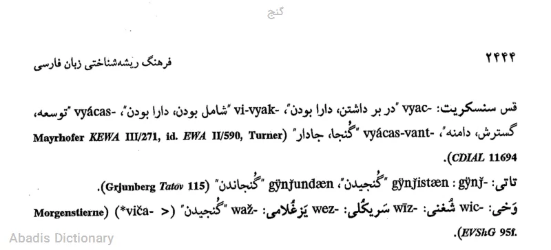 گنج