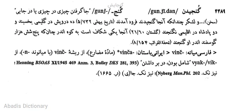 گنجایش