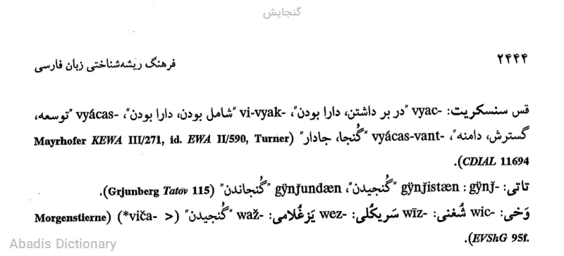 گنجایش