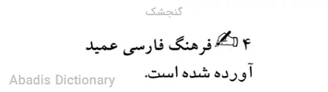 گنجشک