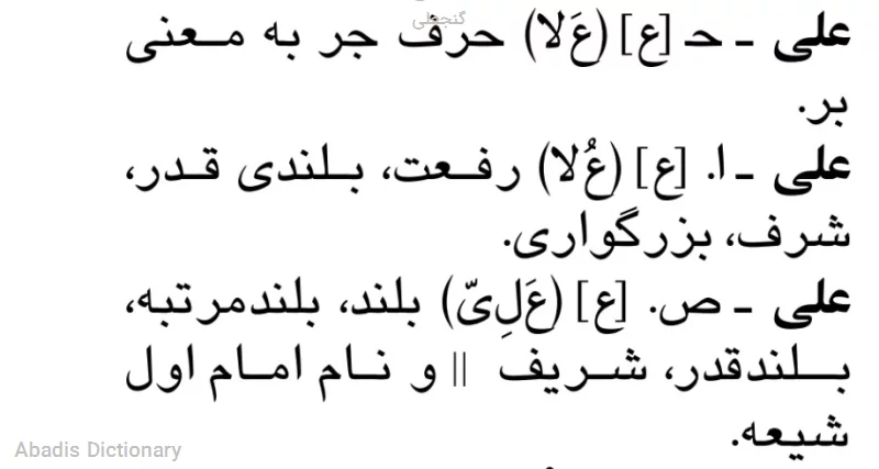 گنجعلی