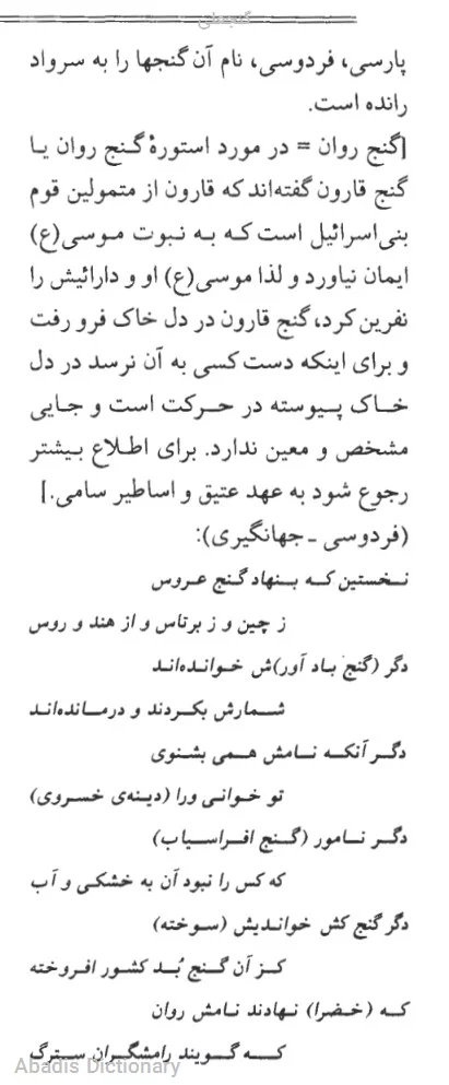 گنجعلی