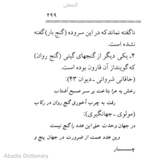 گنجعلی