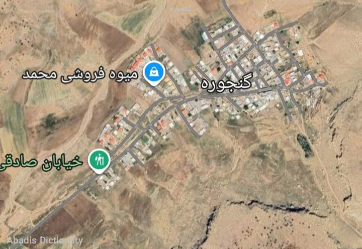 گنجوره