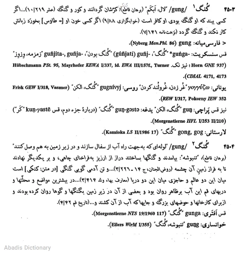 گنگی