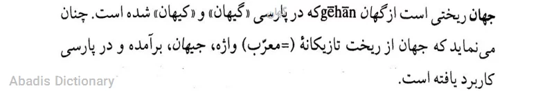 گهان