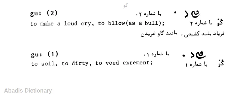 گو