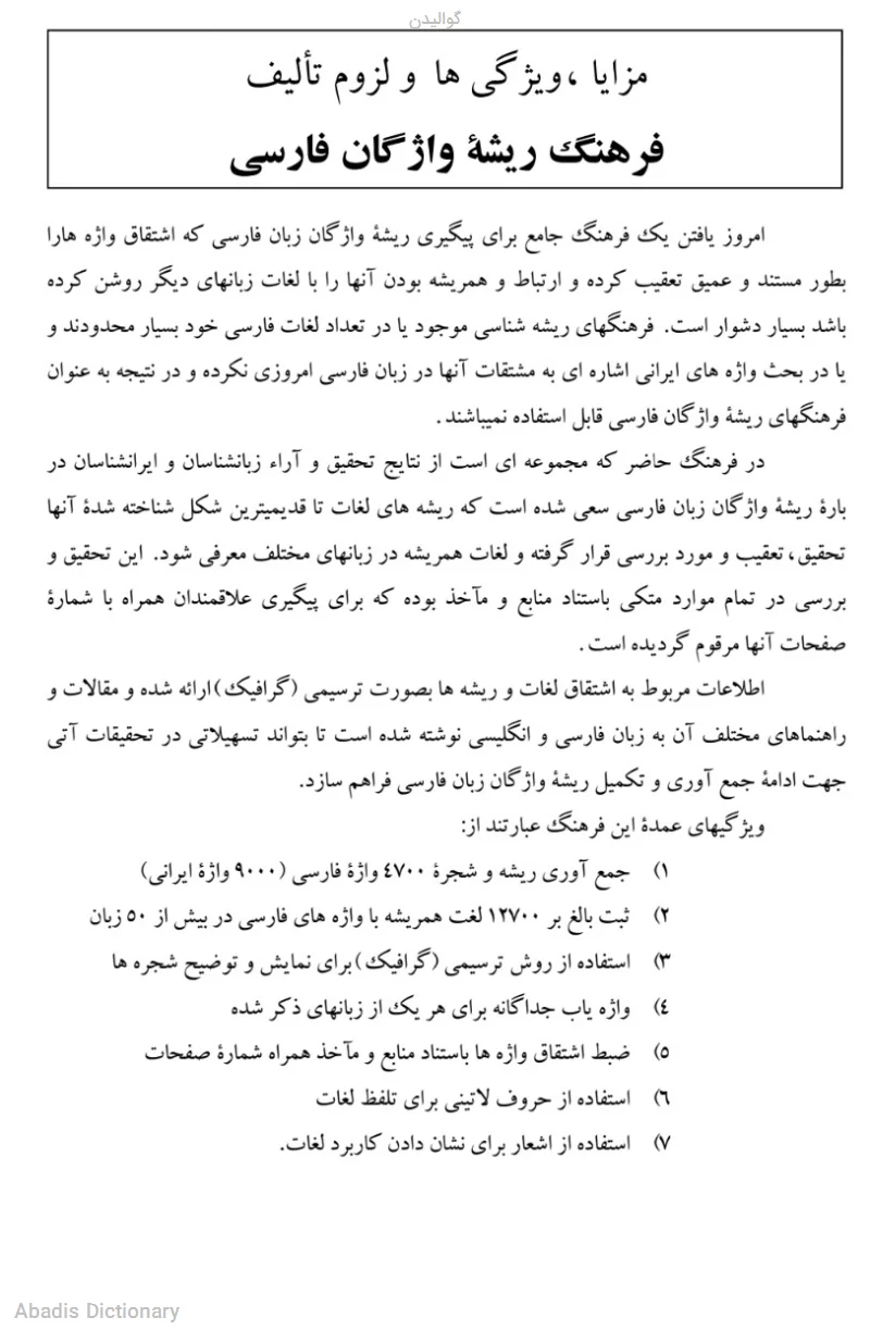 گوالیدن
