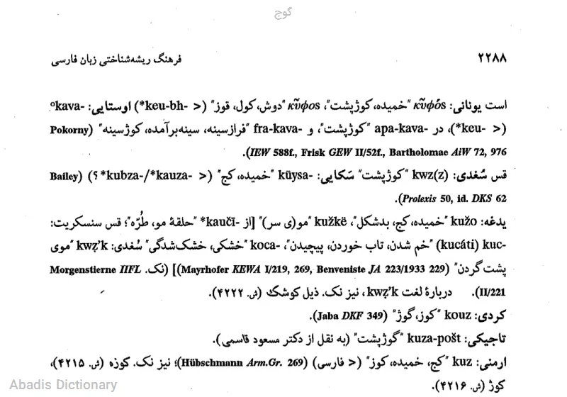 گوج
