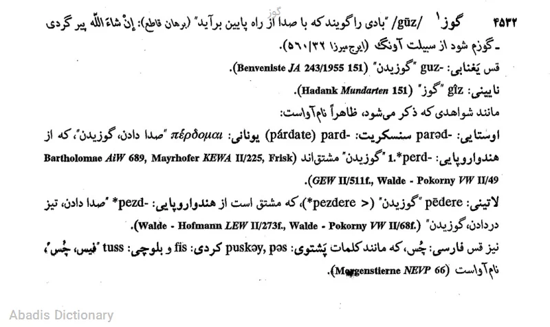 گوز